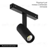 Трековый магнитный светильник Arlight MAG-VIBE-SPOT-R35-8W Day4000 (BK, 24 deg, 48V) 044461 044461 - 2