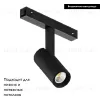 Трековый магнитный светильник Arlight MAG-VIBE-SPOT-R35-8W Warm3000 (BK, 24 deg, 48V) 044462 044462 - 2
