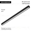 Трековый магнитный светильник Arlight MAG-VIBE-FLAT-L485-24W Day4000-MIX (BK, 100 deg, 48V, TUYA Zigbee) 044186 044186 - 2