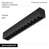 Трековый магнитный светильник Arlight MAG-VIBE-LASER-L197-12W Day4000-MIX (BK, 24 deg, 48V, TUYA Zigbee) 044189 044189 - 2