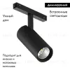Трековый магнитный светильник Arlight MAG-VIBE-SPOT-R55-18W Day4000-MIX (BK, 24 deg, 48V, TUYA Zigbee) 044190 044190 - 2