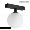 Трековый магнитный светильник Arlight MAG-VIBE-SFERO-R120-6W Day4000 (BK, 235 deg, 48V) 044166 044166 - 2