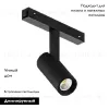 Трековый магнитный светильник Arlight MAG-VIBE-SPOT-R35-8W Day4000-MIX (BK, 24 deg, 48V, TUYA Zigbee) 044168 044168 - 2