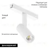 Трековый магнитный светильник Arlight MAG-VIBE-SPOT-R35-8W Day4000-MIX (WH, 24 deg, 48V, TUYA Zigbee) 045004 045004 - 2