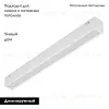 Трековый магнитный светильник Arlight MAG-VIBE-FLAT-L293-12W Day4000-MIX (WH, 100 deg, 48V, TUYA Zigbee) 045019 045019 - 2