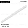 Трековый магнитный светильник Arlight MAG-VIBE-FLAT-L485-24W Day4000-MIX (WH, 100 deg, 48V, DALI) 045021 045021 - 2