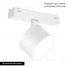 Трековый магнитный светильник Arlight MAG-VIBE-RONDO-R90-10W Day4000 (WH, 110 deg, 48V) 044475 044475 - 2