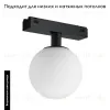 Трековый магнитный светильник Arlight MAG-VIBE-SFERO-R120-6W Warm3000 (BK, 235 deg, 48V) 044457 044457 - 2