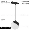 Трековый магнитный светильник Arlight MAG-VIBE-EMISFERO-HANG-R100-6W Day4000-MIX (BK, 130 deg, 48V, TUYA) 044815 044815 - 2