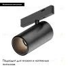 Трековый магнитный светильник Arlight MAG-MICROCOSM-SPOT-R45-9W Warm3000 (BK, 36 deg, 24V) 043254 043254 - 2