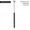 Трековый магнитный светильник Arlight MAG-MICROCOSM-SPOT-HANG-R18-L500-3W Day4000 (BK, 24 deg, 24V) 043270 043270 - 2