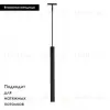 Трековый магнитный светильник Arlight MAG-MICROCOSM-SPOT-HANG-R18-L500-3W Warm3000 (BK, 24 deg, 24V) 043269 043269 - 2