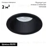 Встраиваемый светильник Arte Lamp Helm A2869PL-1BK A2869PL-1BK - 3