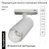 Трековый однофазный светильник Arte Lamp Merak A3540PL-1WH A3540PL-1WH - 2