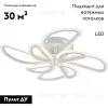 Потолочная люстра Escada Archer 10270/8LED 10270/8LED - 2
