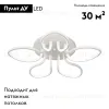 Потолочная светодиодная люстра Ledvelvet LV100103-LEDWH LV100103-LEDWH - 2