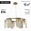 Подвесная люстра Lumion Ochre 6515/6 6515/6 - 2