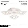 Потолочная люстра De Markt Мадлен 424014704 424014704 - 2