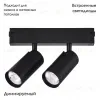 Трековый светильник ST Luce SKYLINE 220 Smart ST660.486.20 ST660.486.20 - 2
