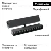 Трековый магнитный светильник Aployt Magnetic track 220 APL.0202.00.09 APL.0202.00.09 - 2