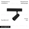 Трековый магнитный светильник Aployt Magnetic track 220 APL.0205.00.10 APL.0205.00.10 - 2