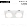 Встраиваемый светильник Maytoni Hoop DL086-02-GX53-SQ-W DL086-02-GX53-SQ-W - 3