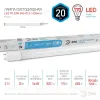 Лампа светодиодная Эра G13 20W 4000K LED T8-20W-840-G13-1200mm Б0033004 Б0033004 - 3