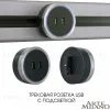 Трековая розетка Arte Milano Am-track-sockets 380066TS LED/USBx2 Grey 380066TS LED/USBx2 Grey - 5