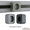 Трековая розетка Arte Milano Am-track-sockets 380022TS/ES Grey 380022TS/ES Grey - 5