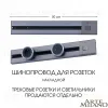 Накладной шинопровод с выключателем Arte Milano Am-track-sockets 385205TOB/50 Grey 385205TOB/50 Grey - 5