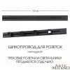 Накладной шинопровод с выключателем Arte Milano Am-track-sockets 385201TOB/100 Black 385201TOB/100 Black - 5