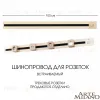 Встраиваемый шинопровод с выключателем Arte Milano Am-track-sockets 385201TBB/100 Gold 385201TBB/100 Gold - 1