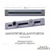 Накладной шинопровод Arte Milano Am-track-sockets 382305TO/50 Grey 382305TO/50 Grey - 1