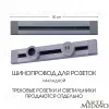 Накладной шинопровод Arte Milano Am-track-sockets 382305TO/50 Grey 382305TO/50 Grey - 5