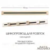 Накладной шинопровод Arte Milano Am-track-sockets 382301TO/100 Gold 382301TO/100 Gold - 1