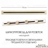 Накладной шинопровод Arte Milano Am-track-sockets 382301TO/100 Gold 382301TO/100 Gold - 5