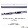 Накладной шинопровод Arte Milano Am-track-sockets 382301TO/100 Grey 382301TO/100 Grey - 1