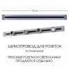 Встраиваемый шинопровод Arte Milano Am-track-sockets 382301TB/100 Grey 382301TB/100 Grey - 5