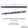 Встраиваемый шинопровод Arte Milano Am-track-sockets 382301TB/100 Grey 382301TB/100 Grey - 1