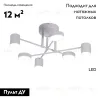Потолочная светодиодная люстра Kink Light Мекли 07649-6D,01(4000K) 07649-6D,01(4000K) - 2