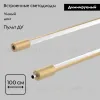 Настенно-потолочный светильник IMEX Thin & Smart IL.0060.5000-1000-MG IL.0060.5000-1000-MG - 2