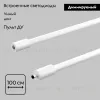 Настенно-потолочный светильник IMEX Thin & Smart IL.0060.5000-1000-WH IL.0060.5000-1000-WH - 2