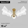 Потолочная люстра IMEX Bloom MD.9345-5-S-BR MD.9345-5-S-BR - 2