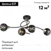 Потолочная люстра IMEX MD.19074-4-S-BK+FGD MD.19074-4-S-BK+FGD - 2