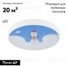 Потолочная люстра Natali Kovaltseva Kids INNOVATION STYLE 83123 INNOVATION STYLE 83123 - 2
