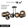 Потолочная люстра Escada Monsoon 1138/8P 1138/8P - 2