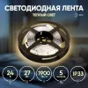 Светодиодная лента Эра 24В 2835 27Вт/м 3000К 5м IP33 LS2835-27-252-24-33-3000К-triple-5m Б0043104 Б0043104 - 5