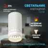 Накладной светильник Эра OL50 WH Б0059802 Б0059802 - 8