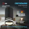 Накладной светильник Эра OL50 BK Б0059803 Б0059803 - 8