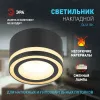 Накладной светильник Эра OL51 BK Б0059805 Б0059805 - 8